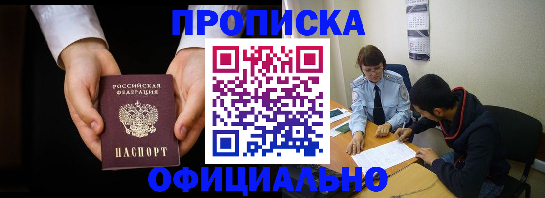 временная регистрация в Асбесте