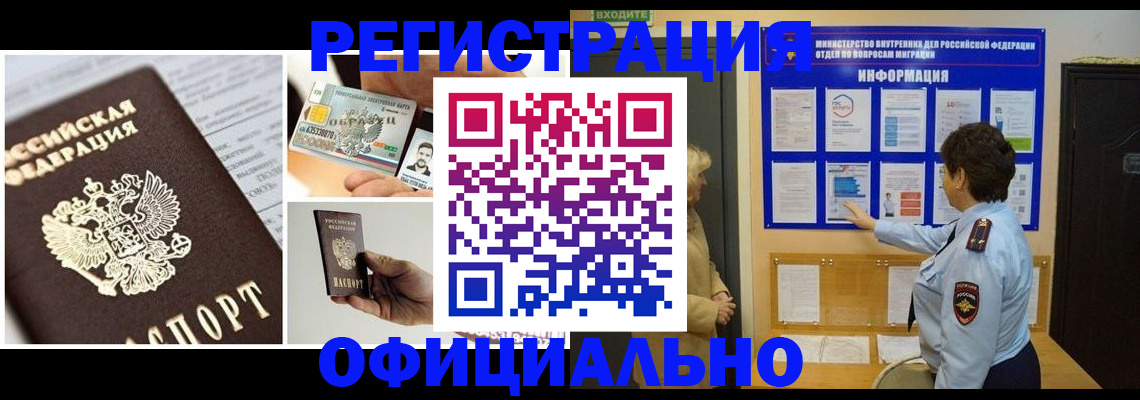 временная регистрация недорого в Асбесте