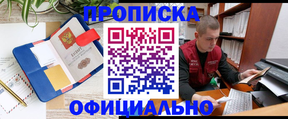 прописка для работы в Асбесте